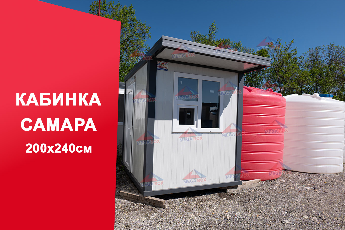 Кабинка Самара - 4